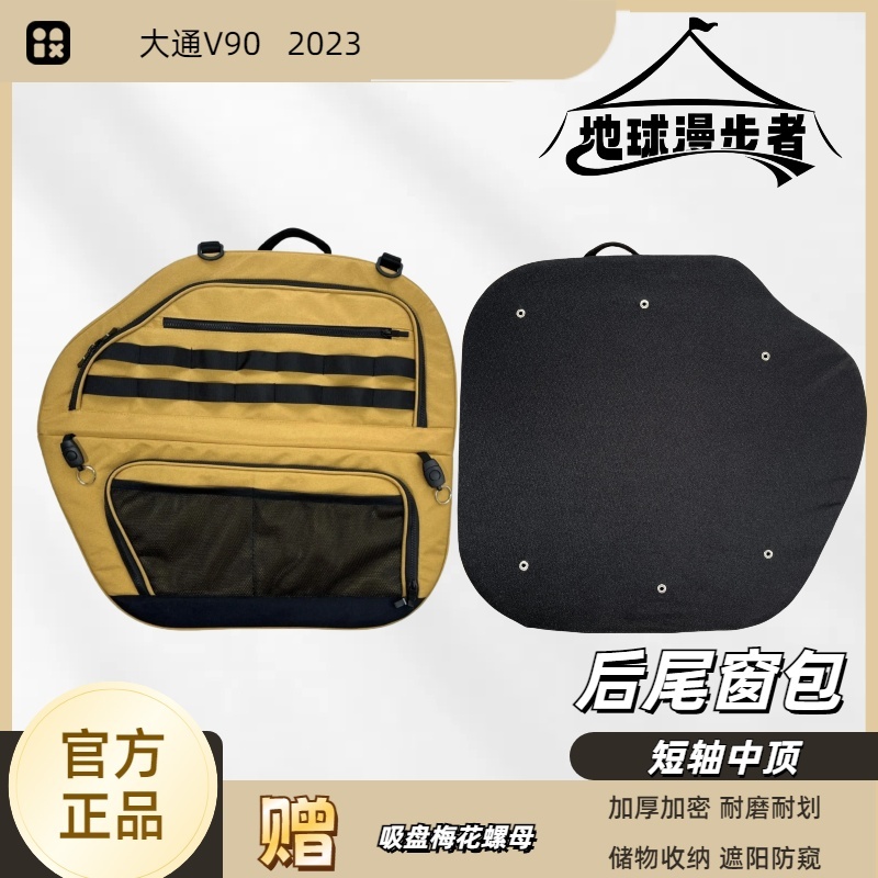 大通V90短轴低顶后尾汽车窗包