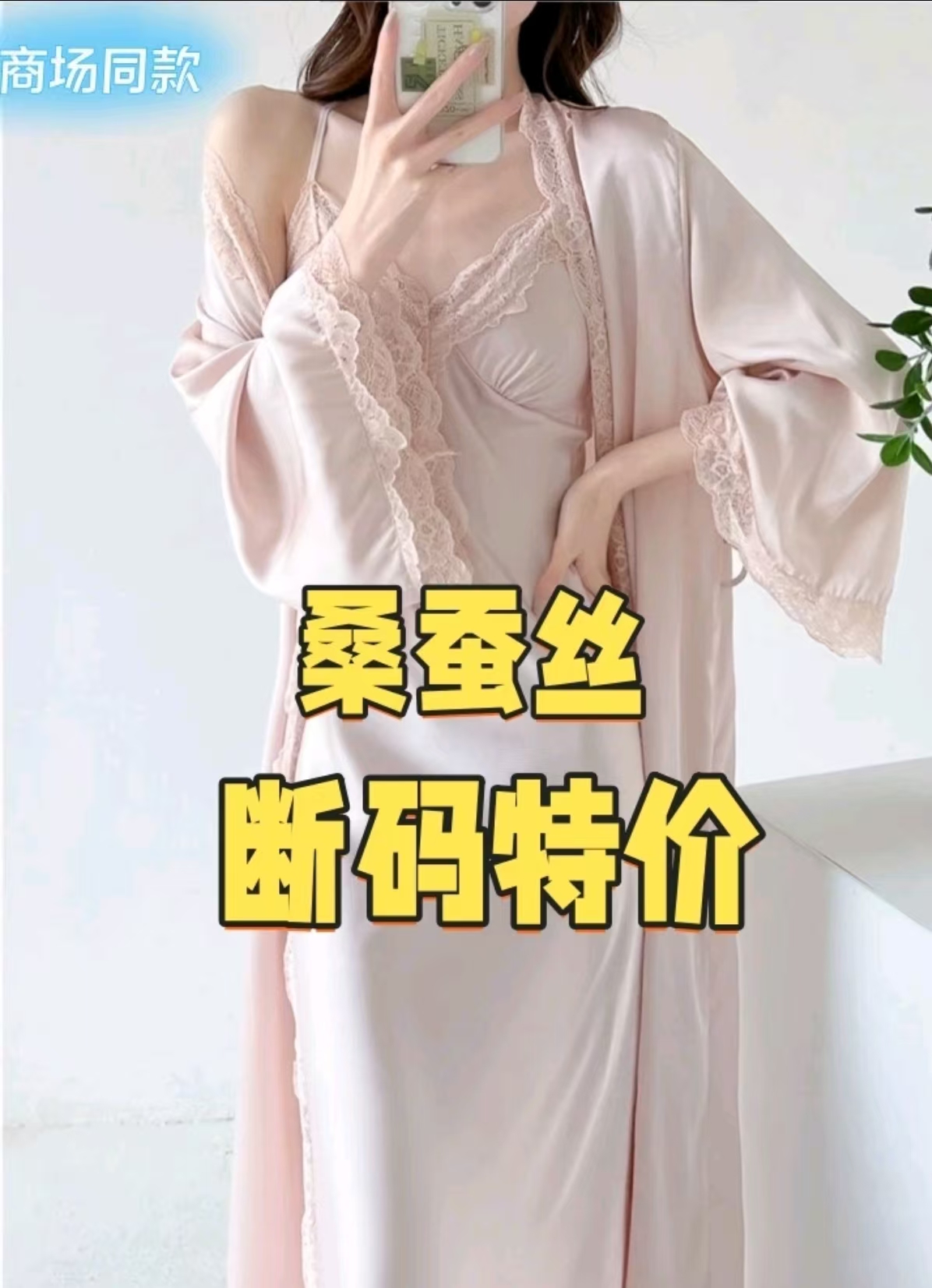 【751-754】女士桑蚕丝孤品断码清仓
