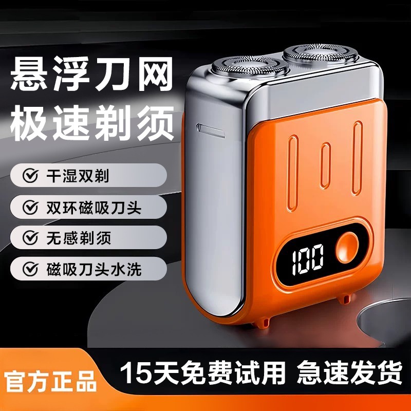 【原装正品】第二代剃须刀便携磁吸电动刮胡刀男士剃须刀水洗送男友
