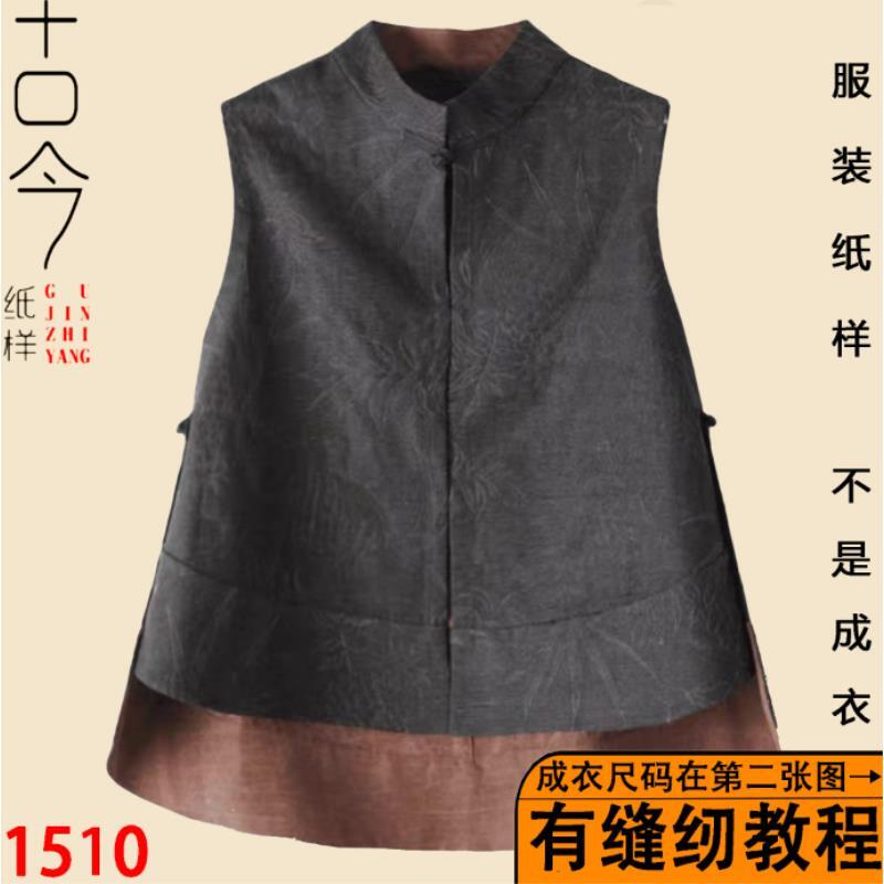 1512-新中式设计感马甲女裁剪缝纫做衣服纸样