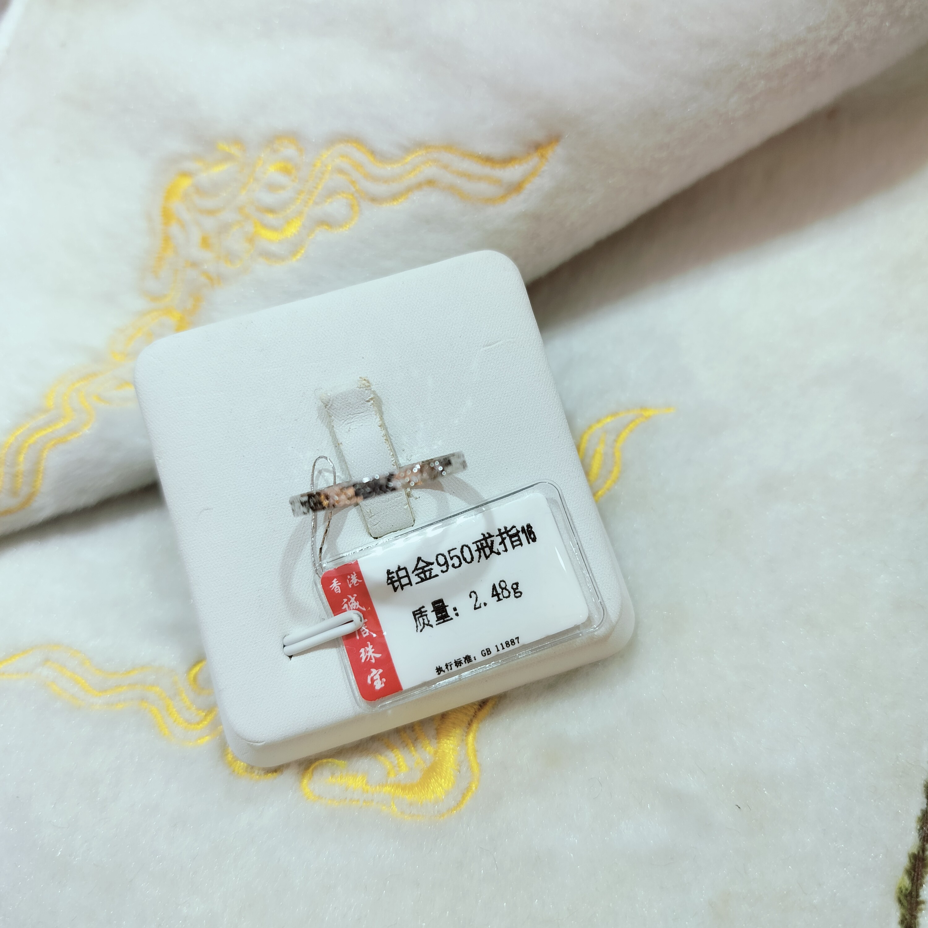 铂金PT950戒指2.48克（不换不退）