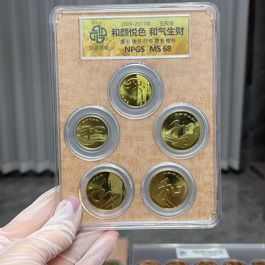 铜和字书法5枚套装