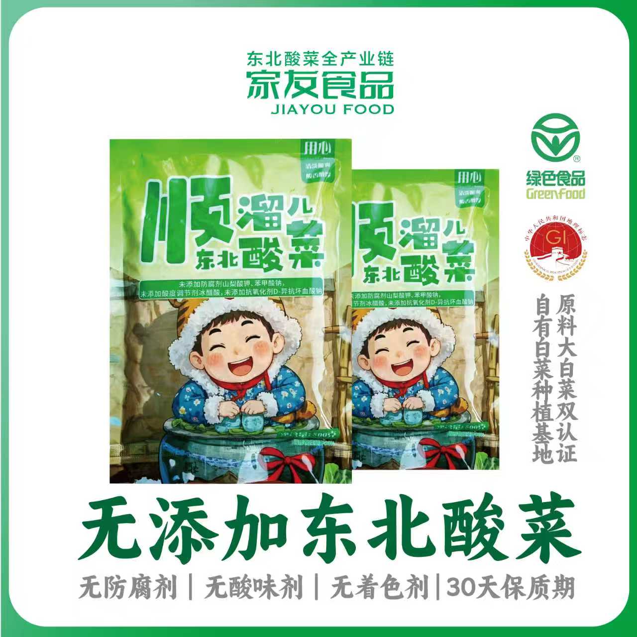 无添加传统东北大缸酸菜  地标绿色大白菜腌渍即产即发