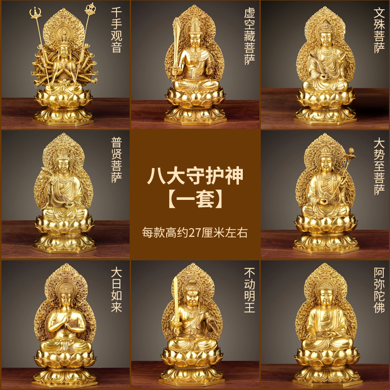 八大守护神黄铜摆件十二生肖守护神本命佛观音如来文殊普贤虚空藏