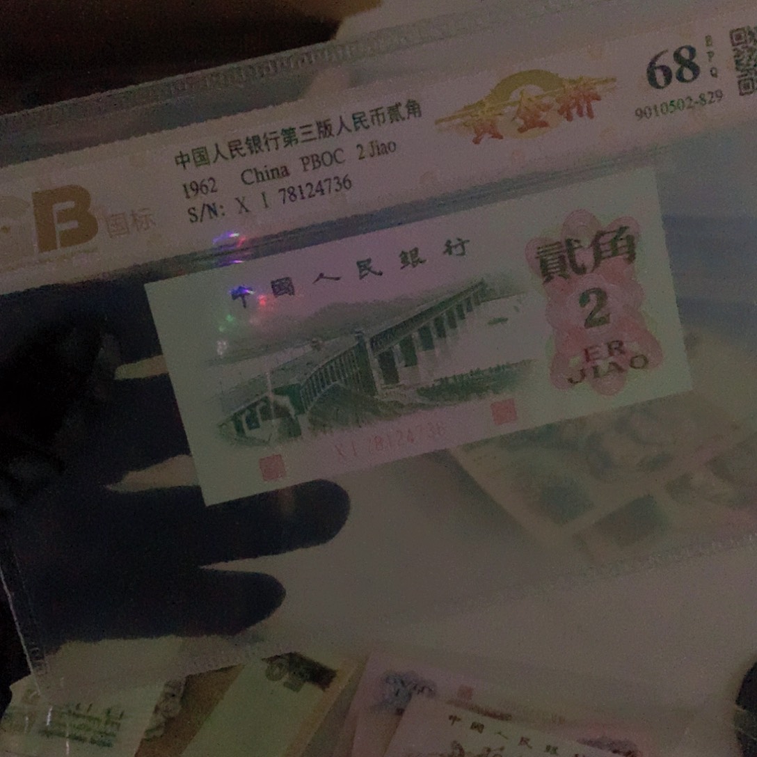 用****3第三套黄金乔，纸币4736