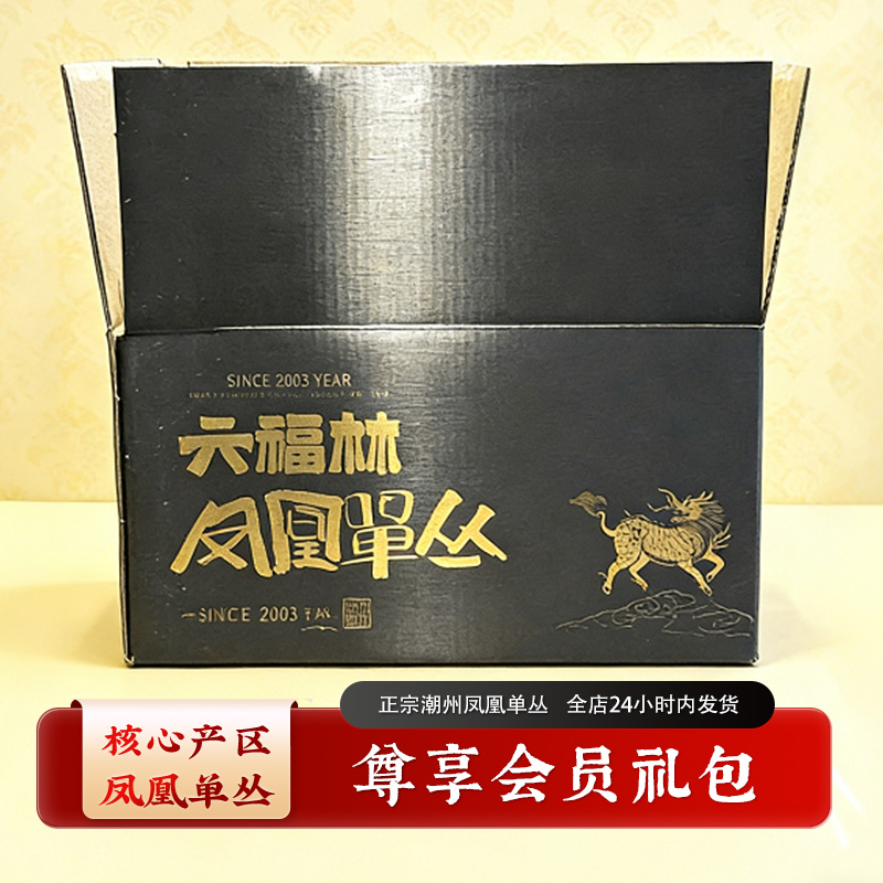 【六福林尊享会员年度VIP】凤凰单丛高山乌龙茶