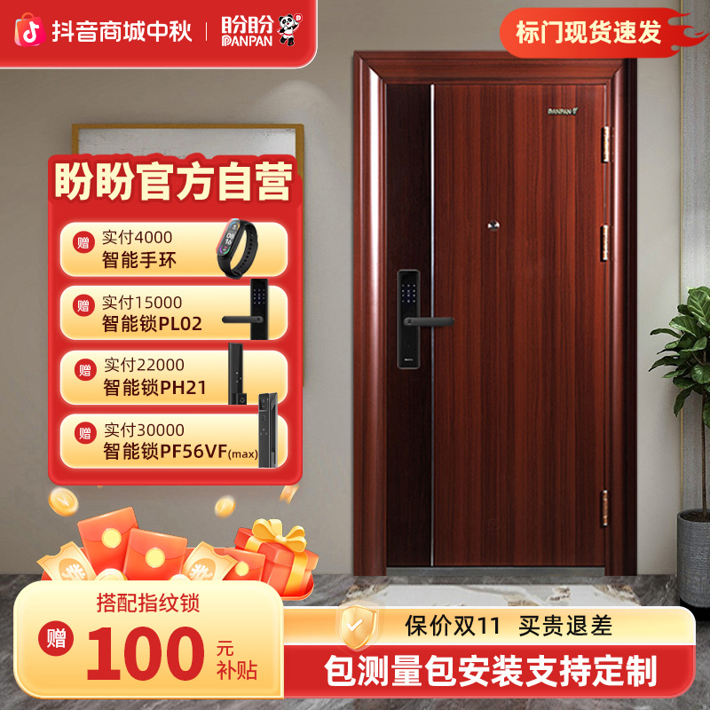 pp/盼盼入户防盗门直播隆达进户门智能门窗安全门别墅大门子母门