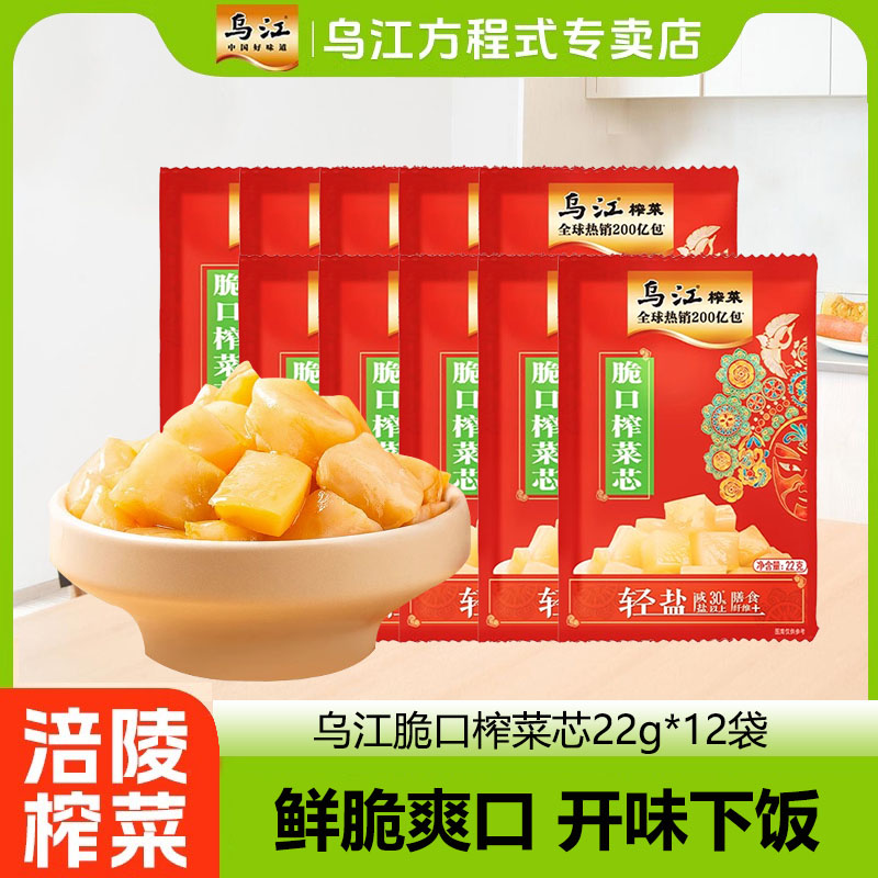 乌江涪陵脆口榨菜芯22g*12袋小包清淡开味配粥下饭菜块状腌制榨菜
