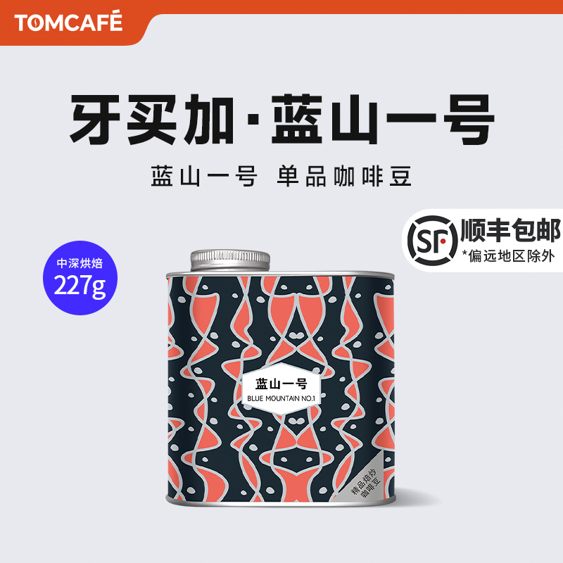 汤咖牙买加蓝山一号阿拉比卡精品咖啡豆227g水洗处理中深直火烘培