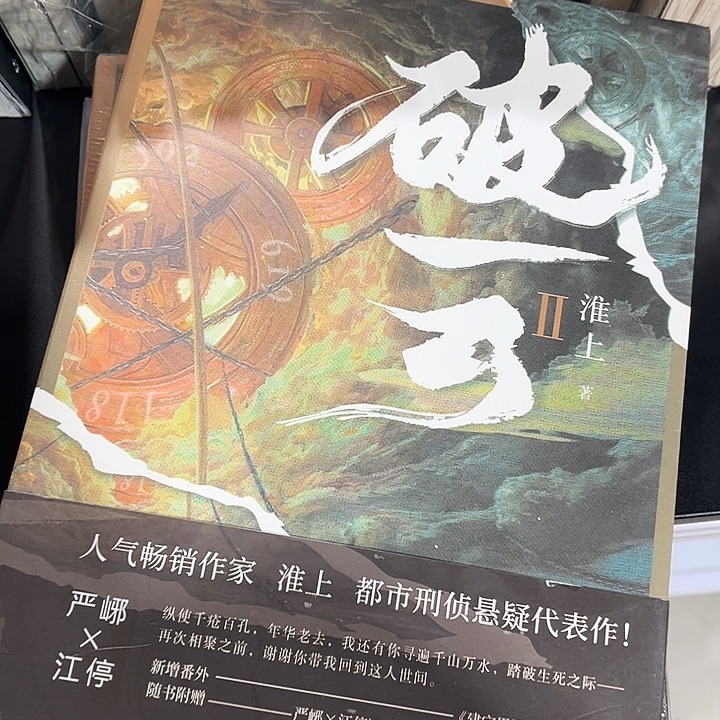 破云全新全套三本带周边