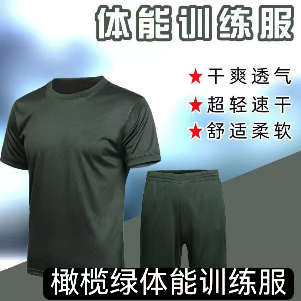 橄榄绿夏季短袖体能训练服套装男女速干透气T恤圆领上衣体能短裤
