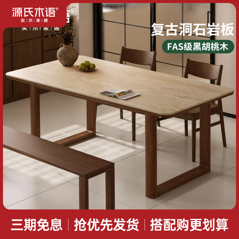 源氏木语实木餐桌复古岩板桌黑胡桃木轻奢大板桌家用长桌K182R08