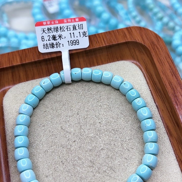 绿松石手链未镶嵌