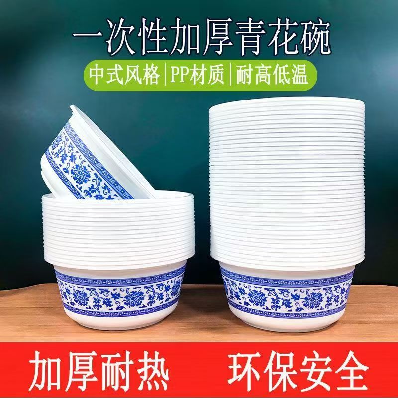 一次性碗筷组合青花碗圆形加厚家用商用塑料餐碗打包外卖盒露营用