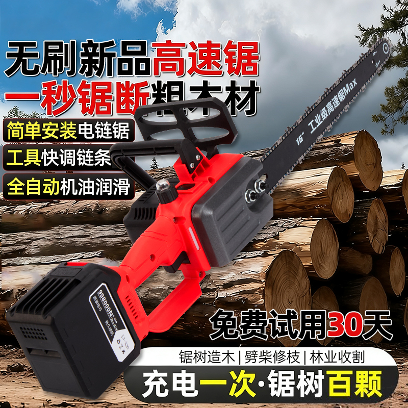 2026新款16寸【20节电池】高速锂电锯园艺机械农业机械植保锯