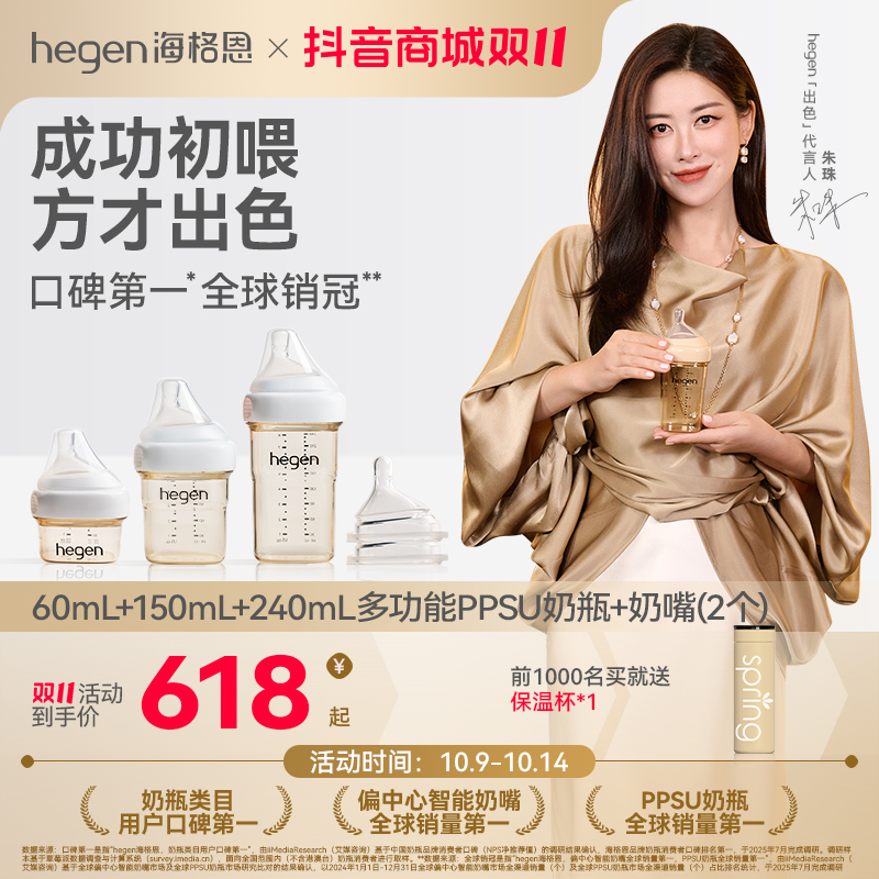 hegen奶瓶旗舰店直播0-12个月新生儿宝宝防胀气PPSU奶瓶仿母乳