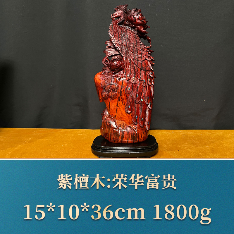 三福（红木）38078 荣华富贵 紫檀木