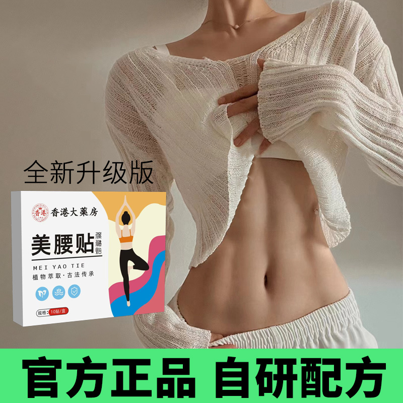 【官方正品】全新升级 自研配方 纤姿A4美腰 贴
