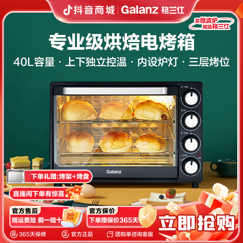 格兰仕40升电烤箱烤一体机上下独立控温家用电烤箱K43