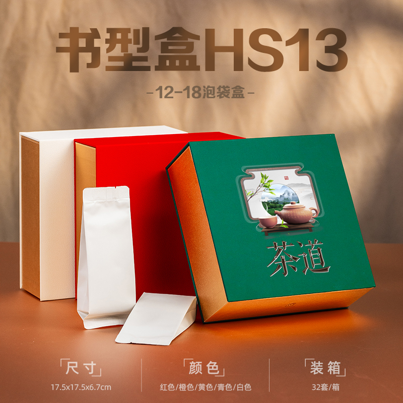 福建不二包装-HS13（整箱32套）茶叶通用包装盒空礼盒