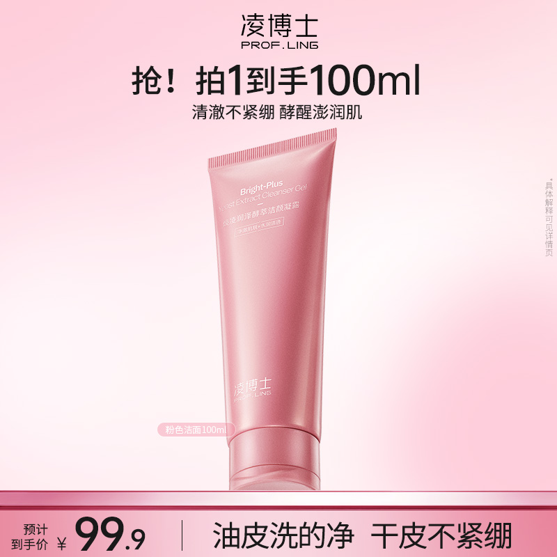 【护肤季】凌博士洗面奶玻尿酸洁面男女学生泡沫洁面清洁Z6