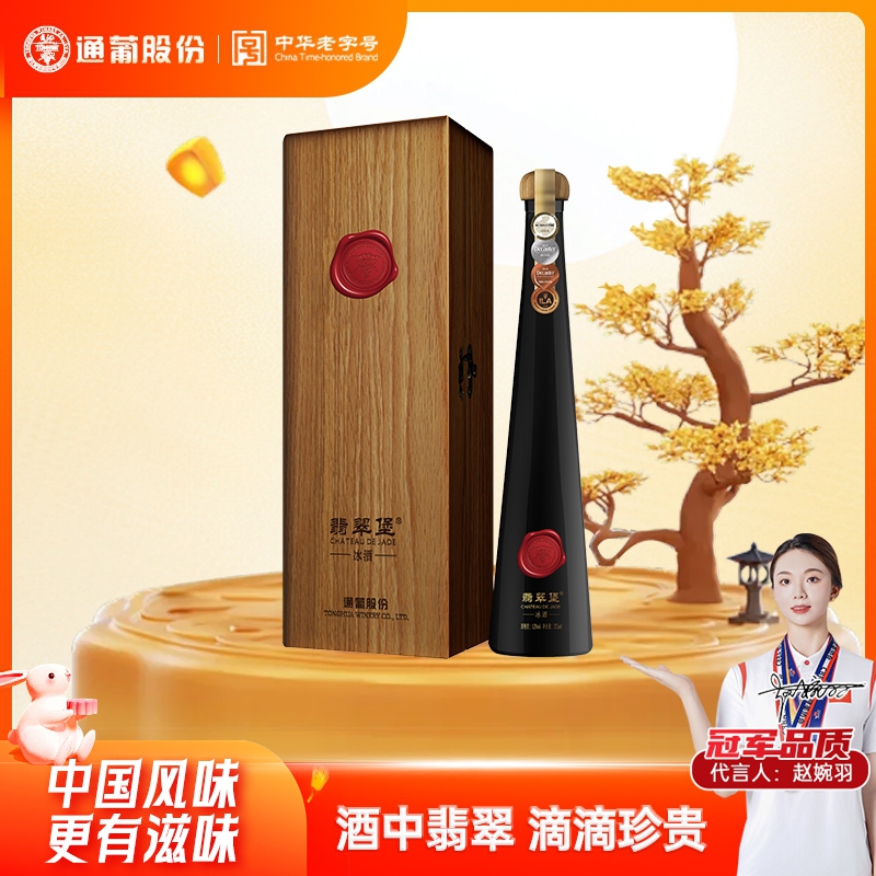 【中国生产】通化 翡翠堡北冰红冰红葡萄酒12度375ml礼盒佳酿