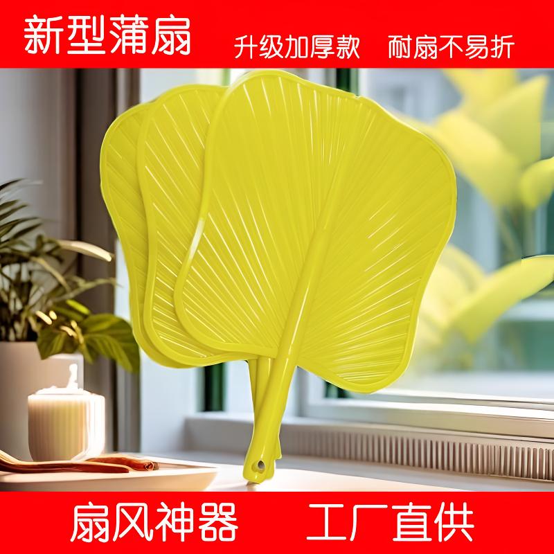 芭蕉扇扇子传统塑料老式大蒲扇新款夏季手摇国风耐用胶扇子降暑扇