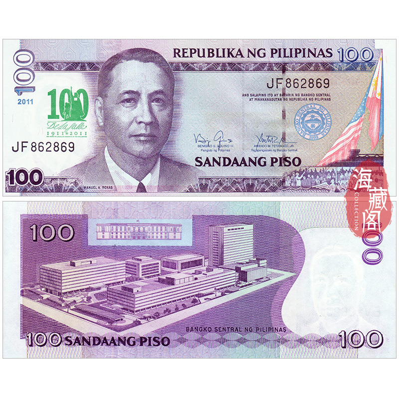 全新UNC 菲律宾100比索2011年德拉萨大学百年纪念钞 外币收藏保真
