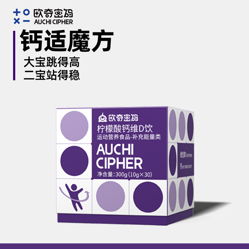 欧奇密码钙适魔方钙锌维生素D儿童成人老人营养品液体柠檬酸钙-db