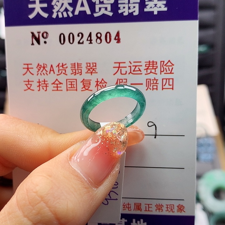 翡翠戒指未镶嵌拉派