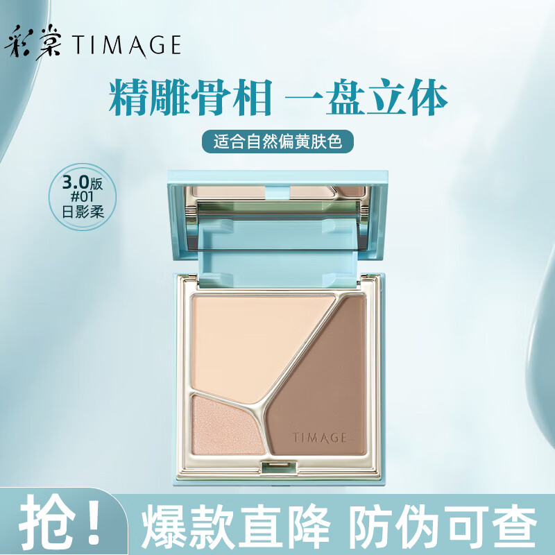 TIMAGE彩棠高光修容盘三色一体海棠彩塘彩堂哑光提亮阴影正品保证