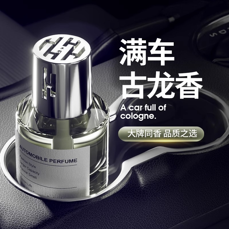 WEITELANG香港车载香薰汽车香水男士高级新款车用车内高档古龙持