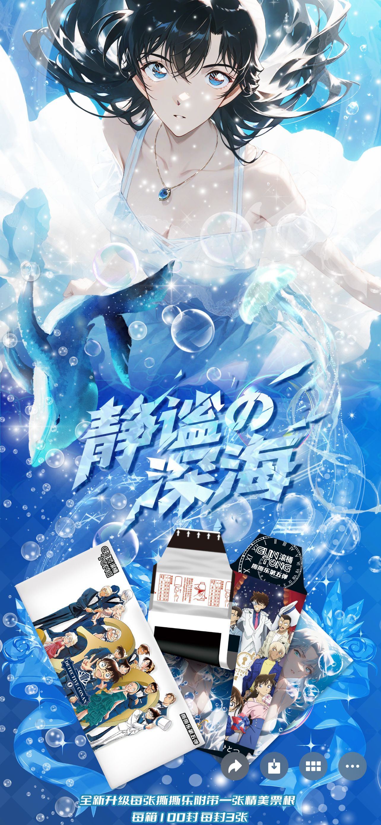 【水彩款+6/常规款+2】滚筒柯南撕撕乐（代拆）