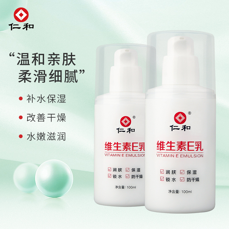 维E乳面霜乳液防干燥起皮维生素e身体乳保湿补水维e护手霜