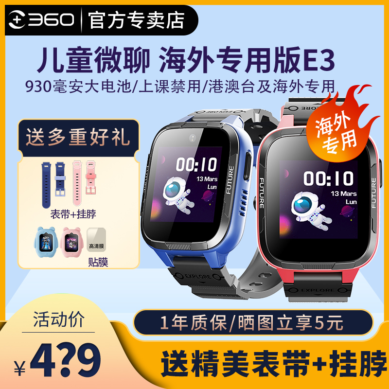 360儿童电话手表E3海外版高清视频通话全网通学生智能防水GPS定位