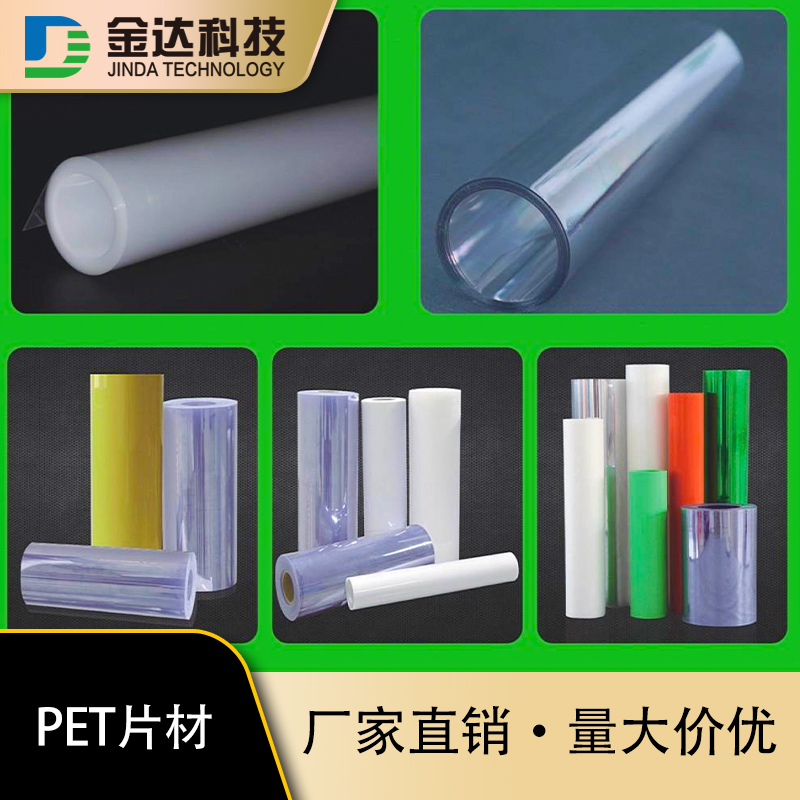 片材PET塑料片材定制多规格多功能