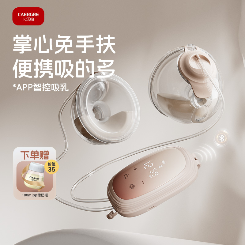 卡乐怡小贝壳掌心智能免手扶双边吸奶器电动无痛全自动便携静音