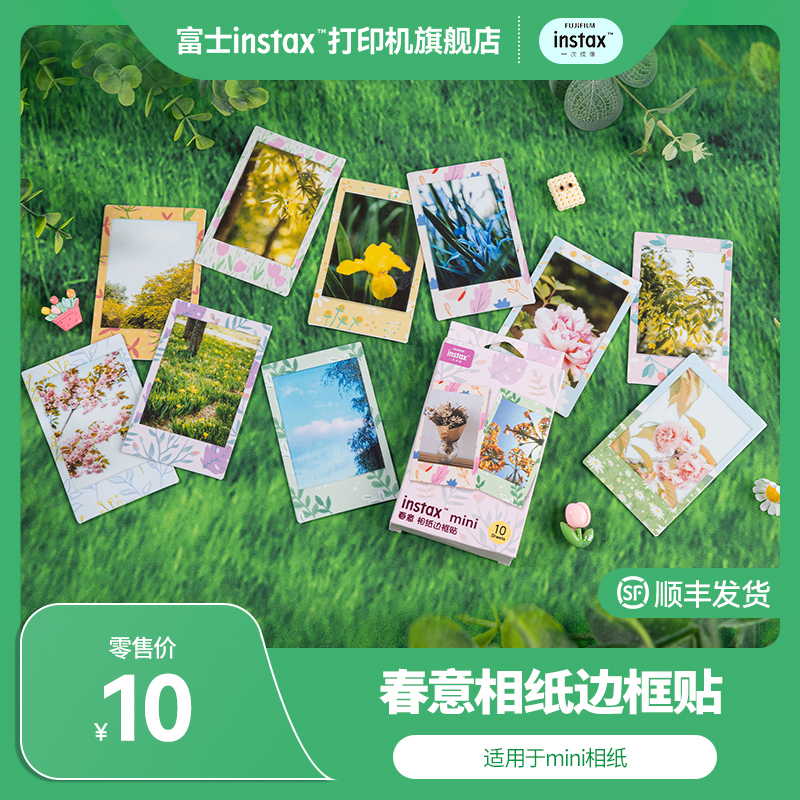 富士instax一次成像正品原装春意相纸边框贴