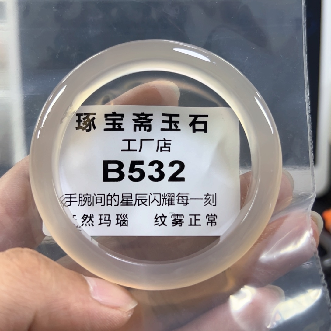 玛瑙/玉髓手镯未镶嵌58