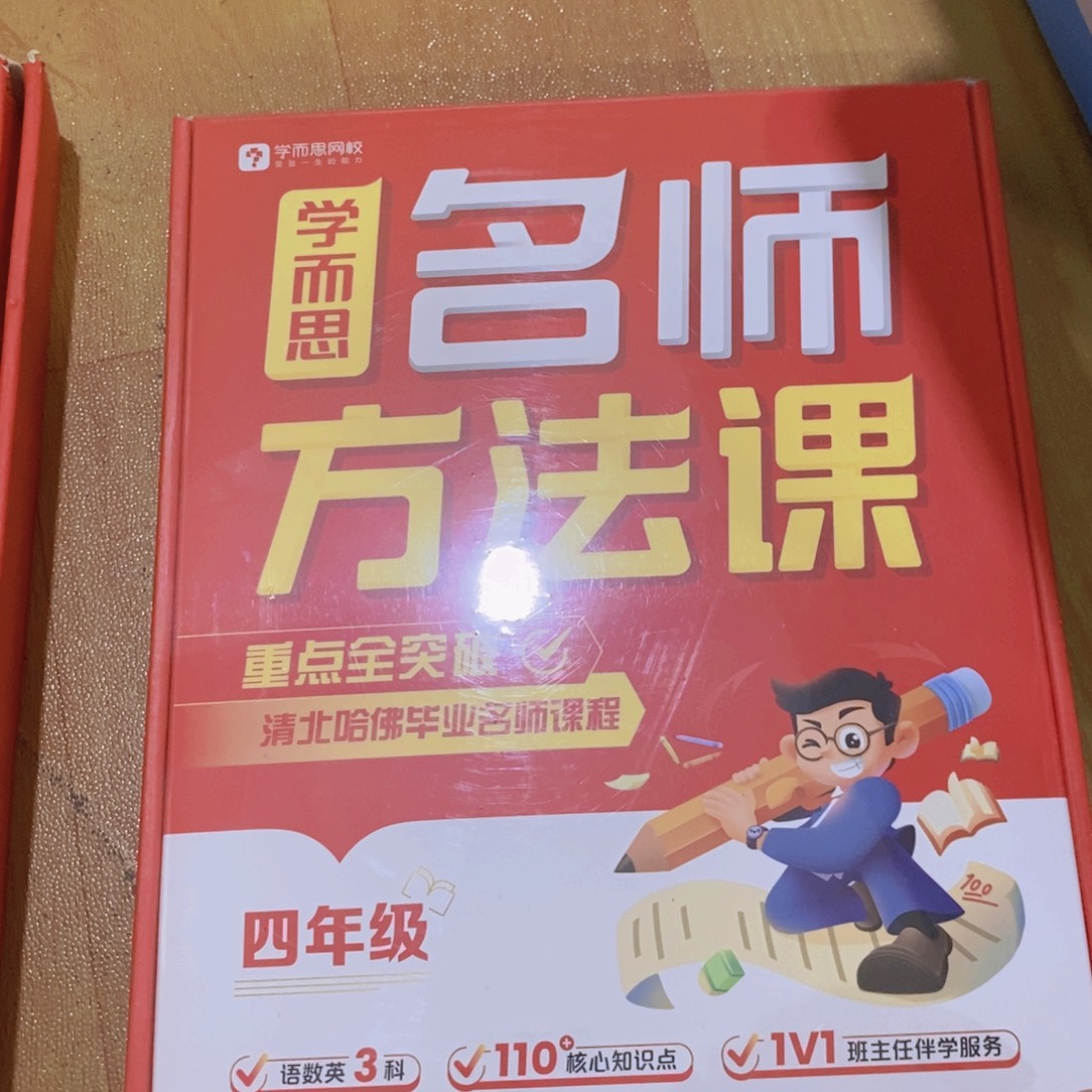 名师方法课四年级
