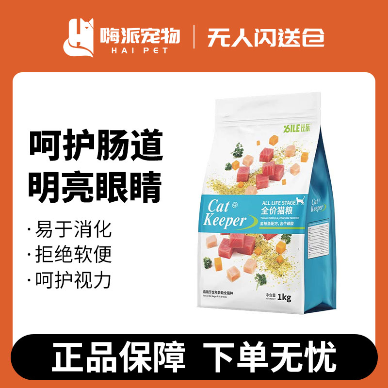 Bile/比乐【成猫猫粮】比乐守护者金枪鱼鸡肉牛磺酸全价猫粮1kg|01011A