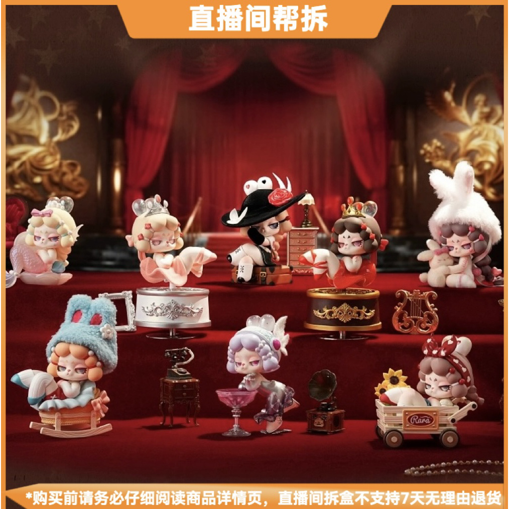 【拆盒】RARA人生主角惊喜盒手办潮玩盲盒玩具摆件公仔