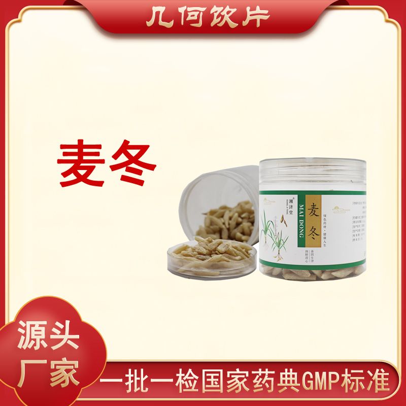 麦冬精选饮片150g药典标准正规GMP300g