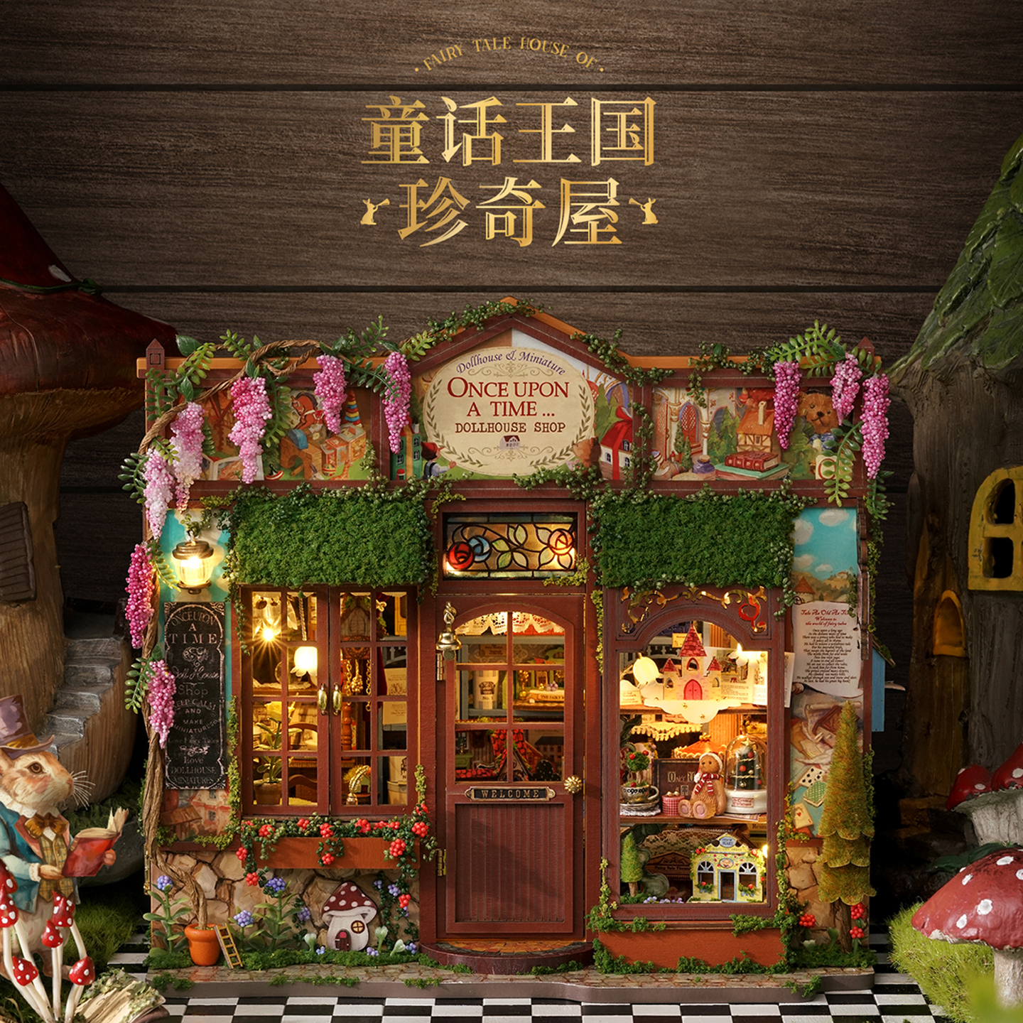 智趣屋纪念新品diy小屋童话王国珍奇屋拼装玩具微缩模型生日礼物
