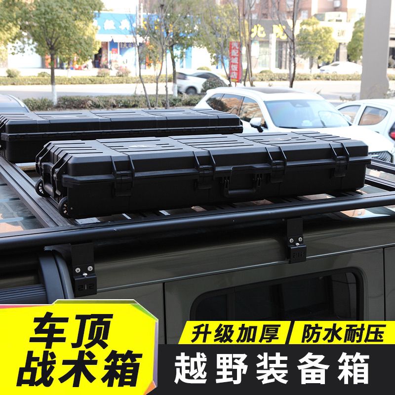 适用行李架车顶行李箱车顶箱战术箱免打孔安装