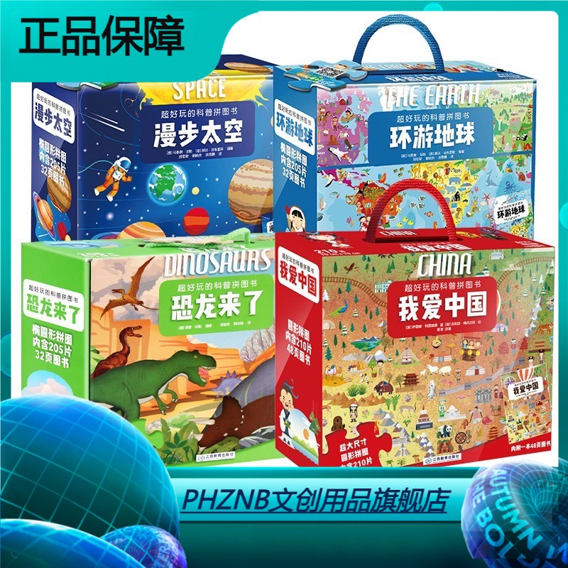 超好玩的科普拼图书儿童生日礼物礼盒儿童拼图3到6岁10岁男孩女孩