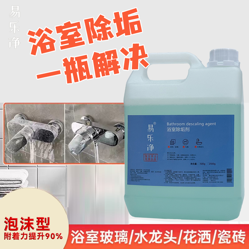 浴室龙头花洒除垢剂马桶重度水垢清洁剂卫生间淋浴玻璃除垢清洁剂