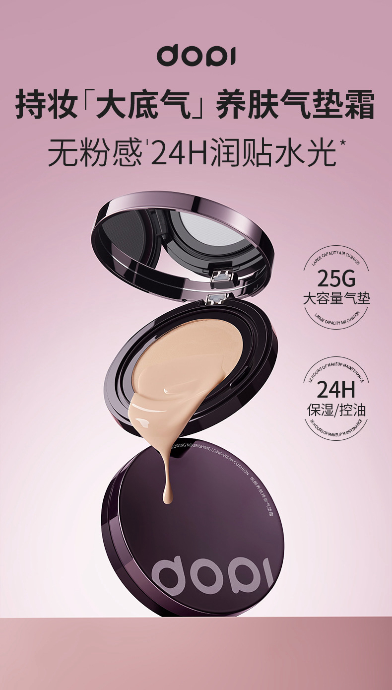 养肤持妆气垫霜持久控油防水防汗遮瑕轻薄大容量不脱妆