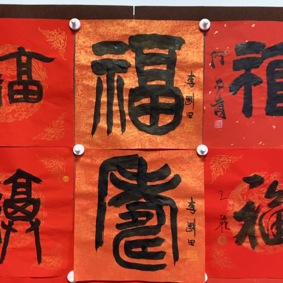 书法用****2李老师福寿一套