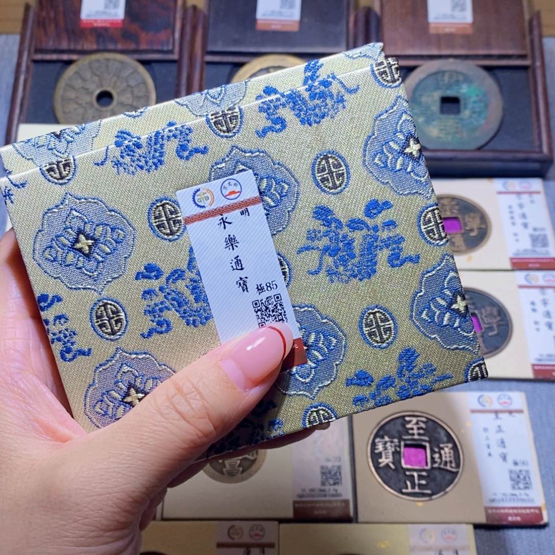 【闪购商品】铜隆兴珍泉收藏永乐同分发一枚